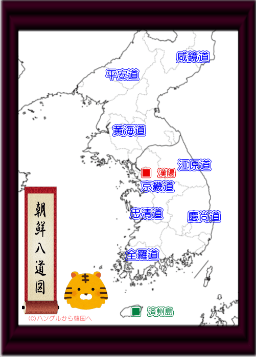 朝鮮王朝時代の行政区分